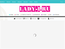 Tablet Screenshot of lady-i.ru